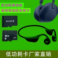 存储卡16G  32G  64G 128G 骨传导耳机专用