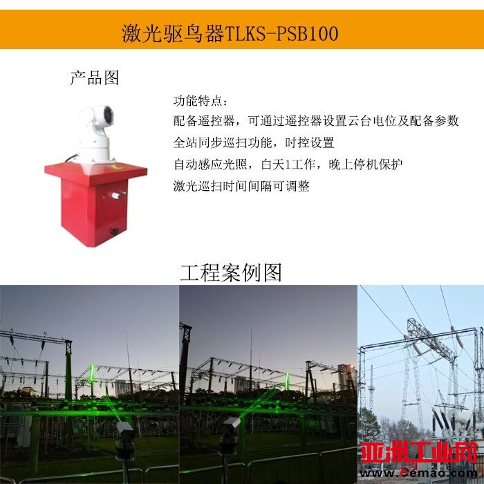 激光驱鸟器工程案例图