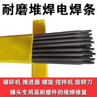 FYD856耐高温耐磨焊条 FYD856-1耐磨焊条