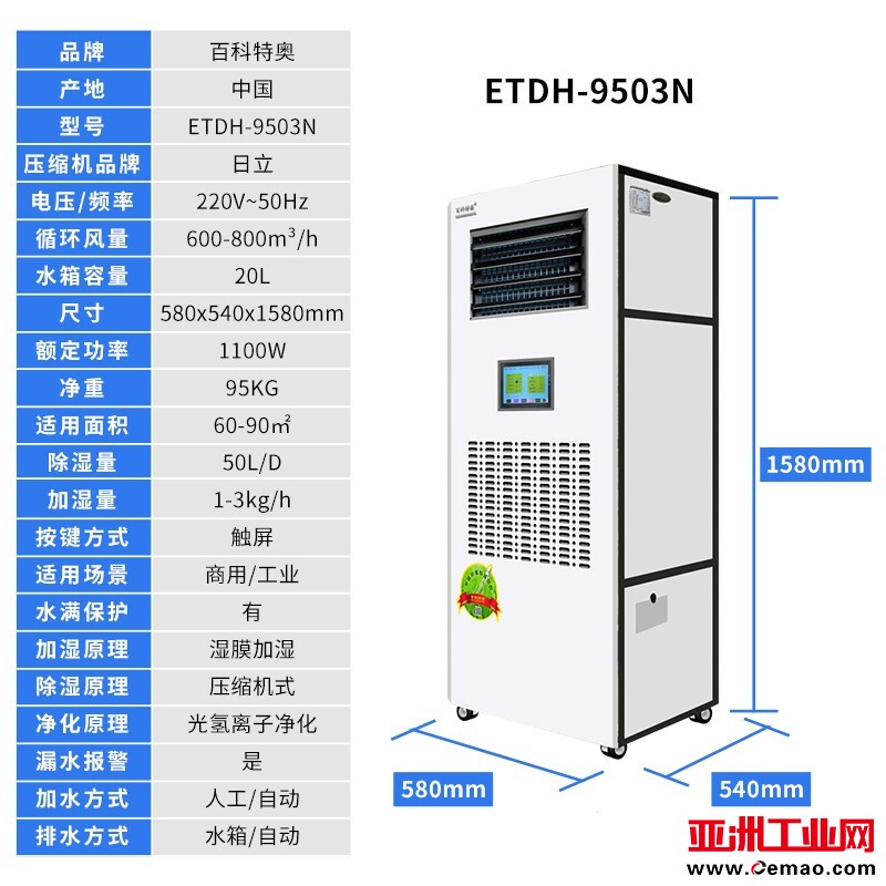 1、恒湿机9503主图2