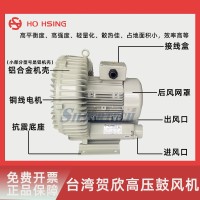 台湾Ho Hsing贺欣工业用高压鼓风机RB20系列