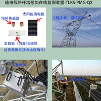 智能化运维新纪元-特力康线路杆塔倾斜在线监测装置