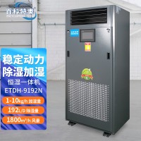 恒湿机ETDH9192N，档案室恒湿一体机