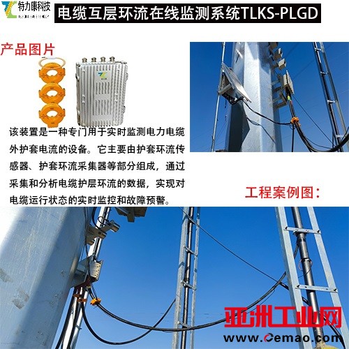 电缆互层环流在线监测系统