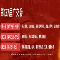 CantonFair2025广州交易会137届广交会