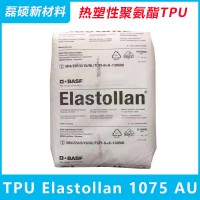 德国巴斯夫TPU 1175AU