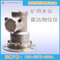 煤安防爆煤仓智能雷达物位计 70米矿用雷达物位计 一级防爆