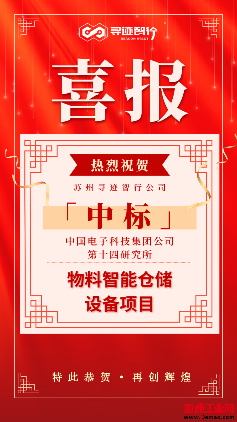 寻迹智行中标中电科项目