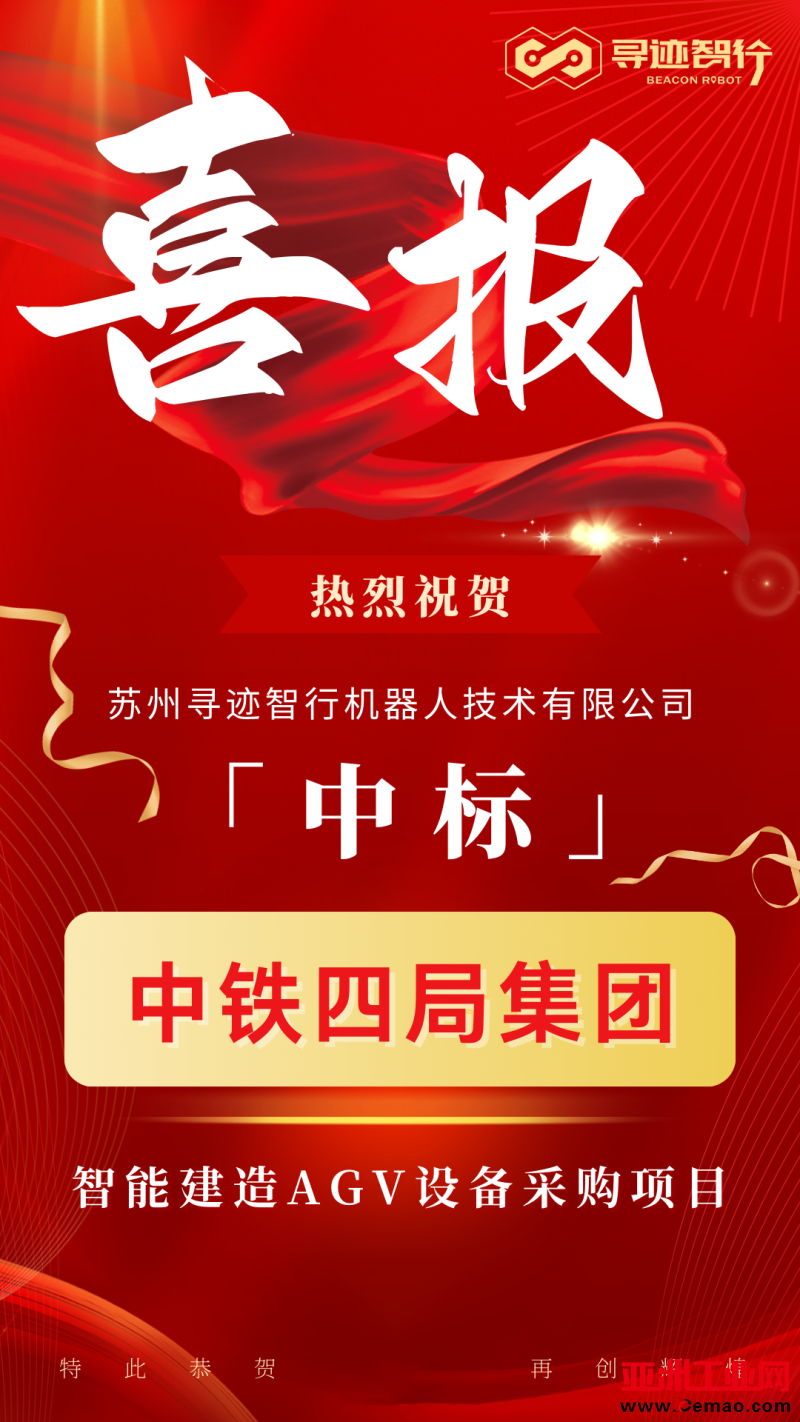 寻迹智行中标中铁四局项目