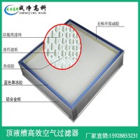 陕西西安DOP液槽高效过滤器\西安制厂液槽高效过滤网