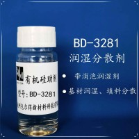包尔得水性带消泡型润湿剂；用于水性涂料、印刷油墨和纸张涂料