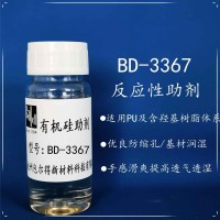包尔得反应性流平剂；防缩孔；增加基材润湿；防粘剥离；手感爽滑