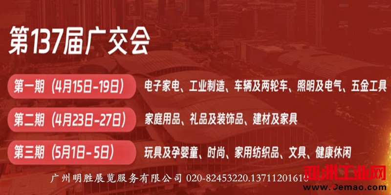 137届广交会