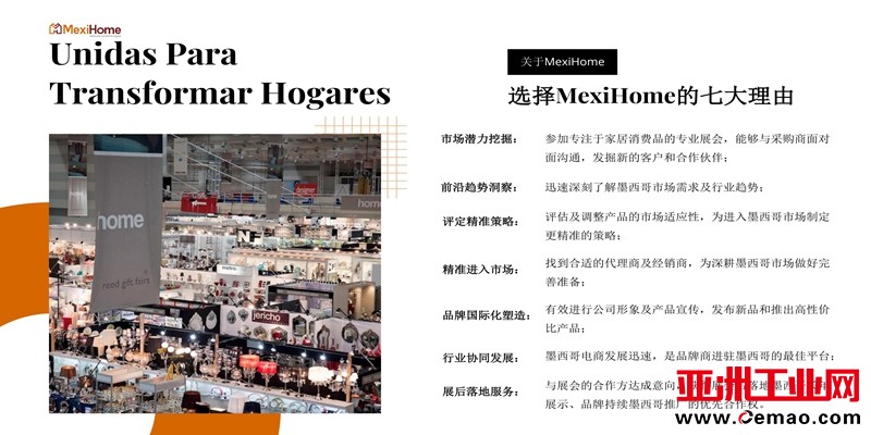选择MexiHome的七大理由