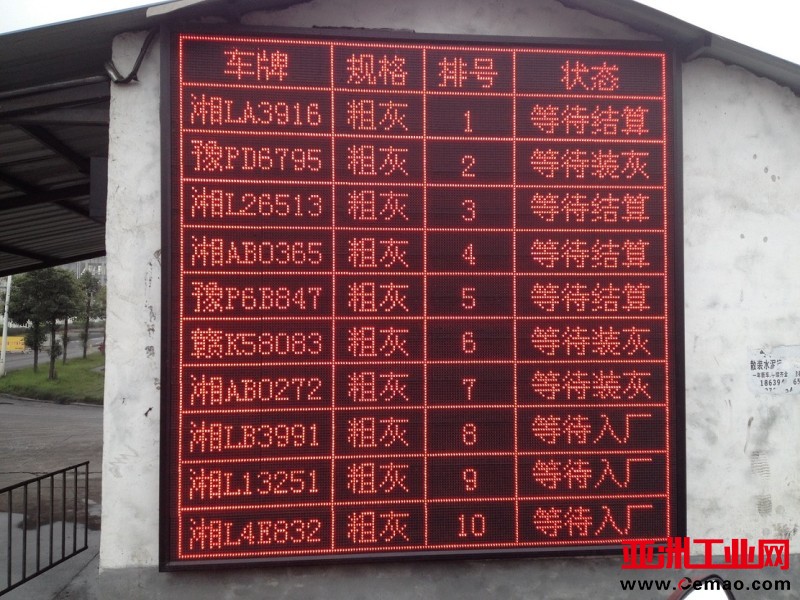 粉煤灰排队