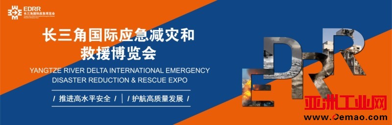 EDRR长三角应急展