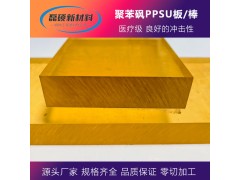 耐高温蒸煮PPSU板材