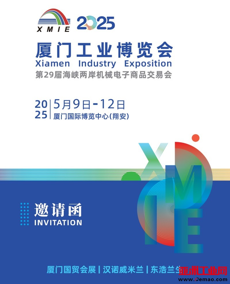 XMIE2025厦门工博会