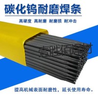 D217A耐磨堆焊焊条 堆焊合金焊条