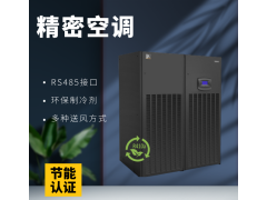 海悟精密空调供应 维护保养安装移机服务