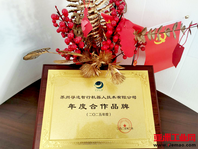 寻迹智行荣获“2025年度合作品牌”奖项