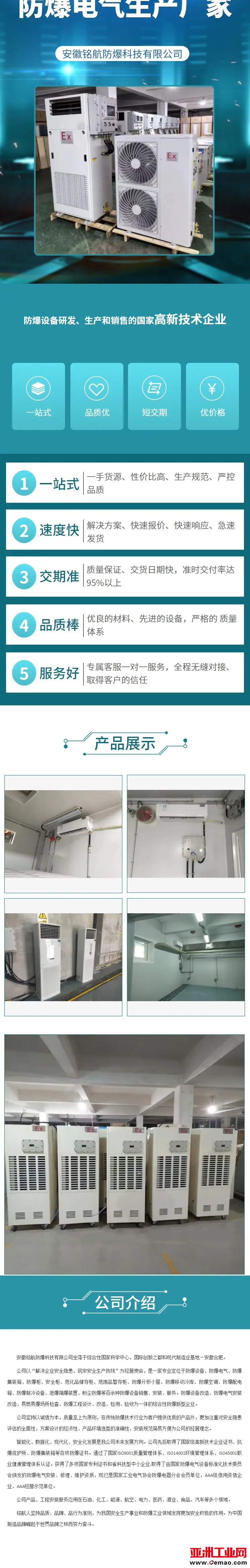 安徽防爆空调详情图