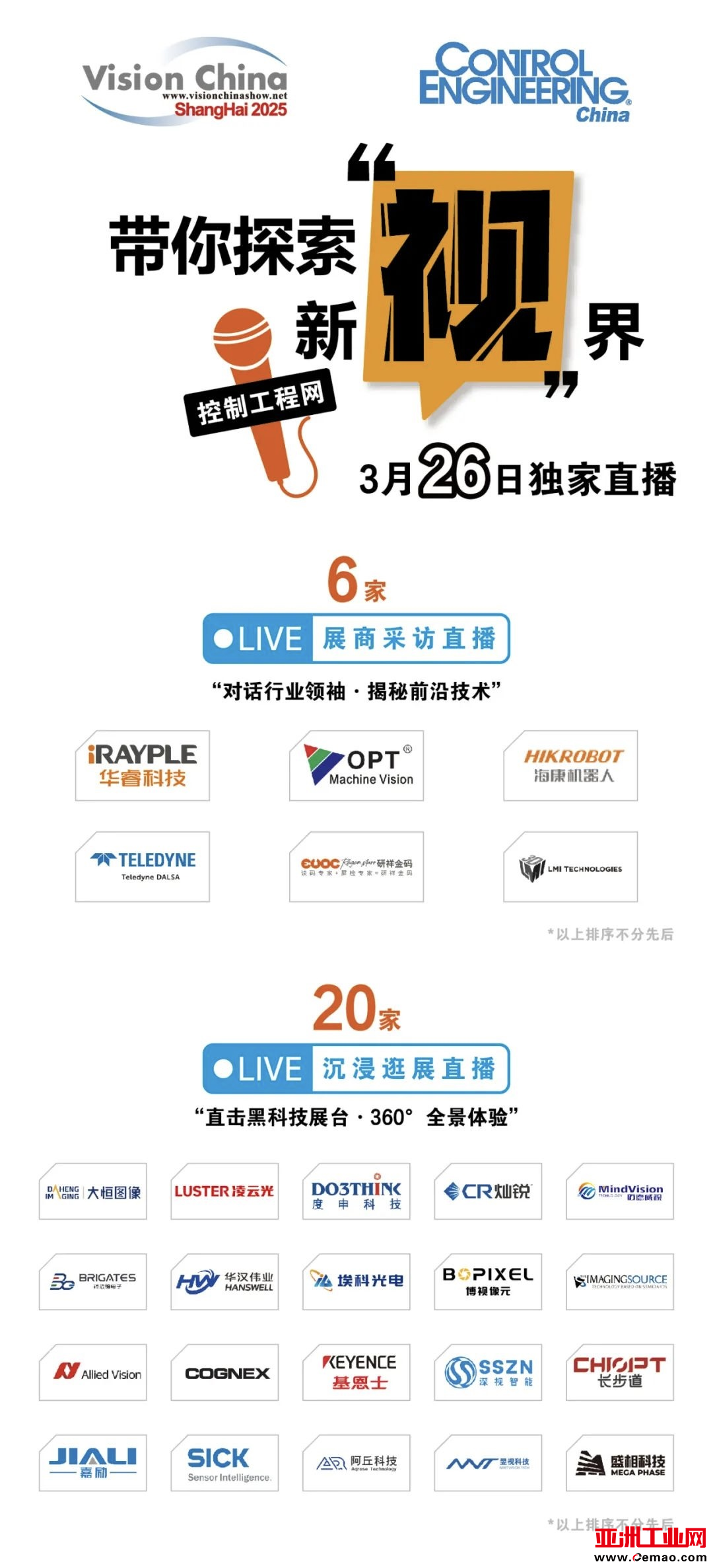 2025上海机器视觉展同期活动精彩纷呈，速来免费报名！
