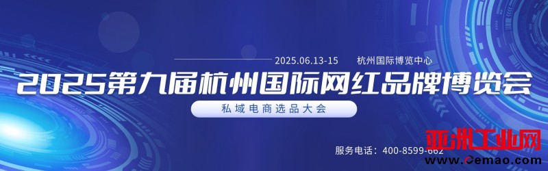 杭州电商展