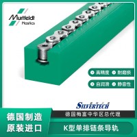 梅富Murtfeldt 滑动导轨K型 高分子量聚乙烯耐磨导轨