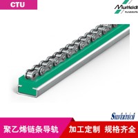 梅富Murtfeldt 滑动导轨CTU型 链条专用耐磨导轨