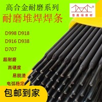 D708碳化钨型耐磨焊条D707碳化钨型耐磨焊条