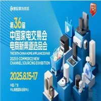 2025中山生活家电展 | 2025第36届中国家电交易会