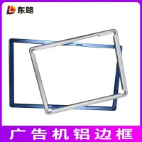 铝合金边框一体折弯铝型材 显示屏铝合金边框批发厂家