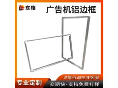 佛山东略金属装饰画相框价格 触膜屏拉弯铝框厂家直营