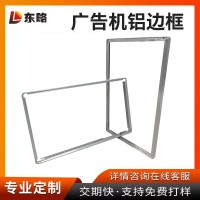 佛山东略金属装饰画相框价格 触膜屏拉弯铝框厂家直营