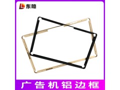 东略铝制品广告机铝边框定制 商业显示屏边框批发加工