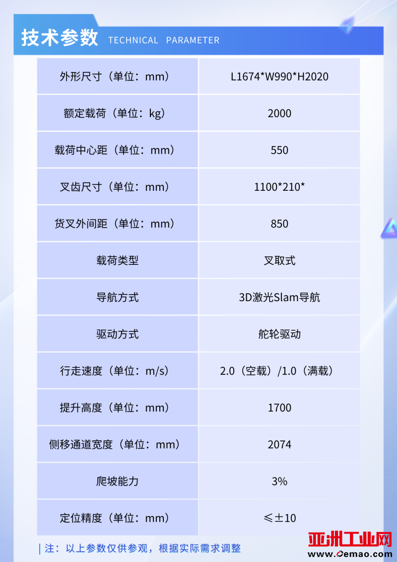 寻迹智行全向叉车参数