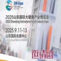 2025山东济南大健康展|2025年中国山东大健康产业博览会