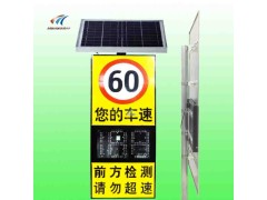 太阳能雷达测速仪 速度提示屏车辆速度反馈限速标志厂家