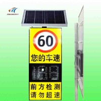 太阳能雷达测速仪 速度提示屏车辆速度反馈限速标志厂家