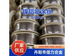 热喷涂丝Ni95Al5镍铝合金2.0mm