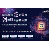 2025中国（成都）国际半导体产业博览会