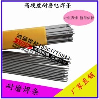 RMD545焊条 RMD545模具堆焊焊条批发报价
