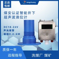 GUC6（A）矿用本安超声波液位计 RS485超声波液位计