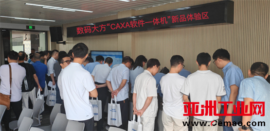 引爆数字化转型引擎，CAXA软件一体机惊艳亮相佛山