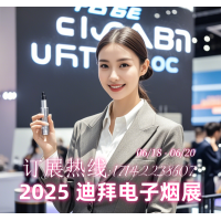 2025 年迪拜电子烟展