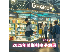 2025年莫斯科电子烟展