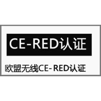 RED无线设备CE认证，如何选择合适的CE-RED测试标准？