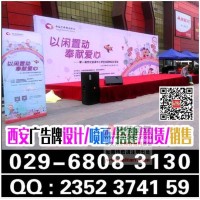 西安长安区桁架喷绘,背景板签到墙,易拉宝kt板,形象墙发光字