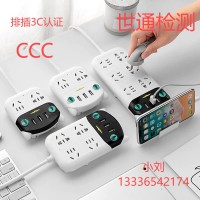 排插3C一定要做，让您和您的产品放心上市~